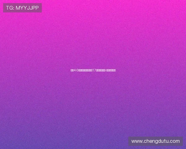 拜仁4-0大胜布鲁日全队评分17岁小将伦纳特-卡尔表现最佳